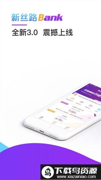 新丝路bank理财截图1