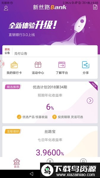 新丝路bank理财截图3