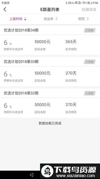 新丝路bank理财截图4