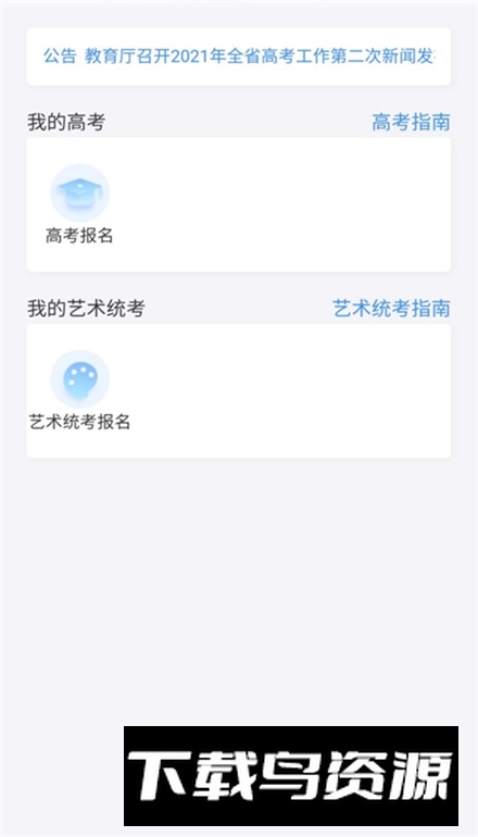 潇湘高考平台app最新版截图2