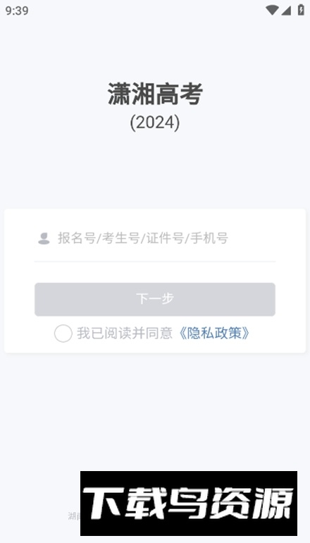 潇湘高考平台app最新版截图3