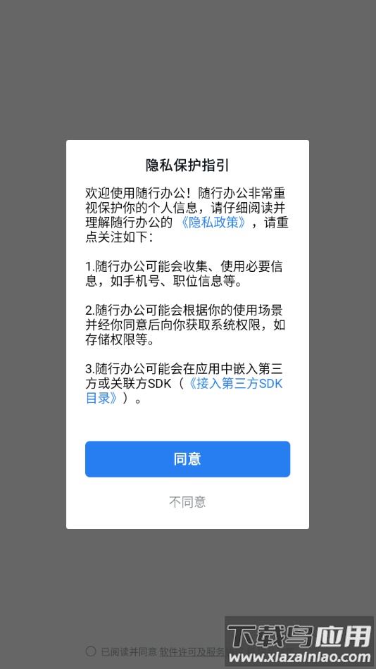 随行办公app下载截图2