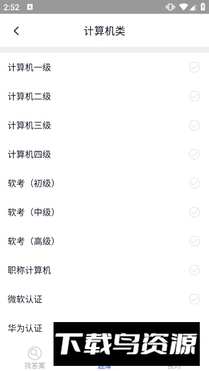 电大作业答案搜题软件手机版截图2