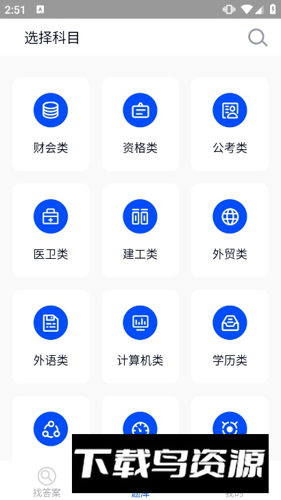 电大作业答案搜题软件手机版截图3