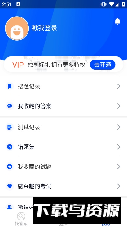 电大作业答案搜题软件手机版截图4