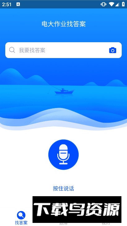 电大作业答案搜题软件手机版截图5
