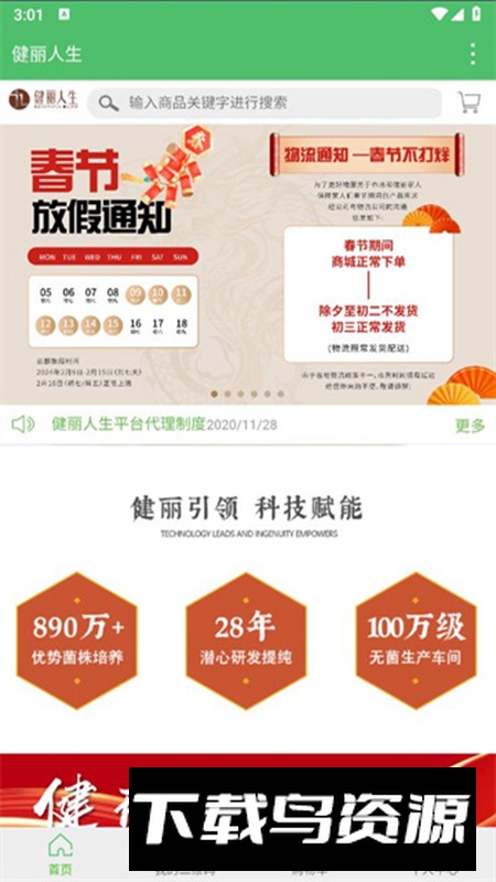 健丽人生app官方版截图3