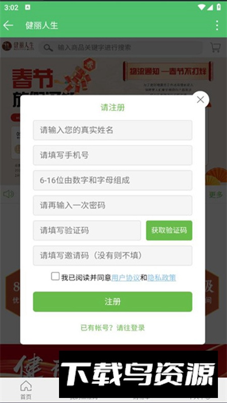 健丽人生app官方版截图4