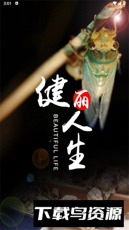 健丽人生app官方版截图5