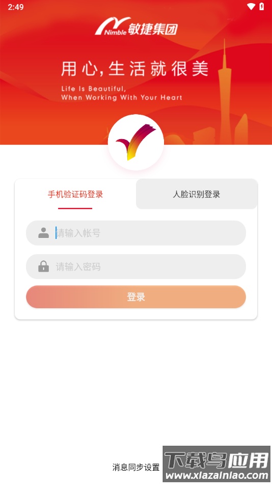 敏捷kk手机版下载最新版截图1