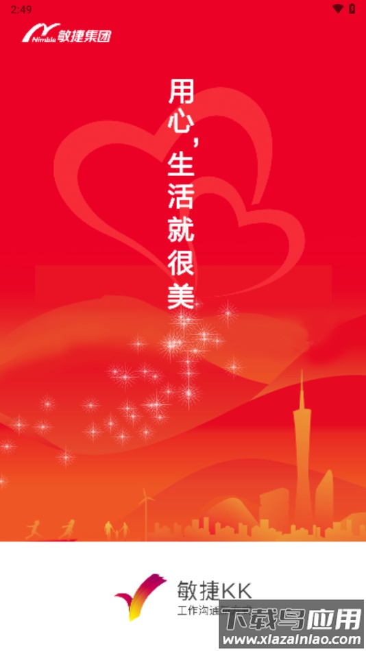 敏捷kk手机版下载最新版截图4