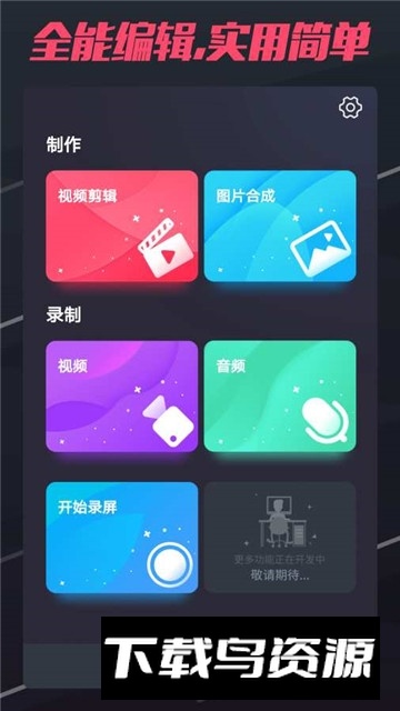 短视频制作手机版apk截图1