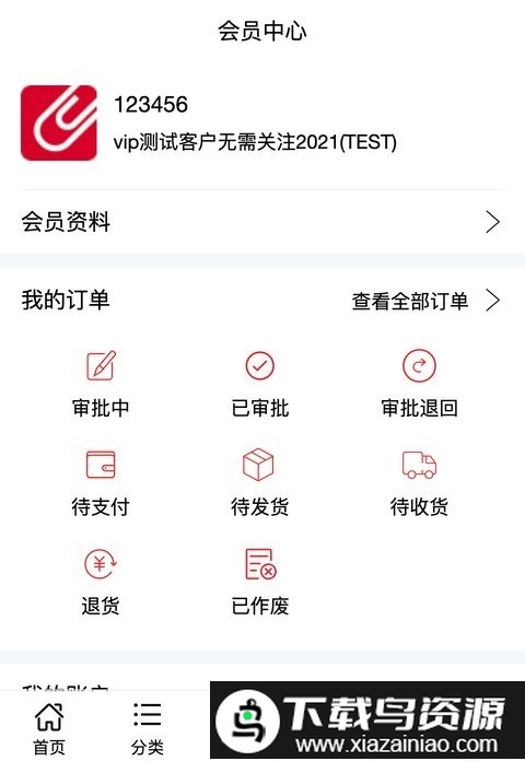 晨光科力普商城截图1