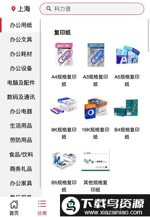 晨光科力普商城截图2