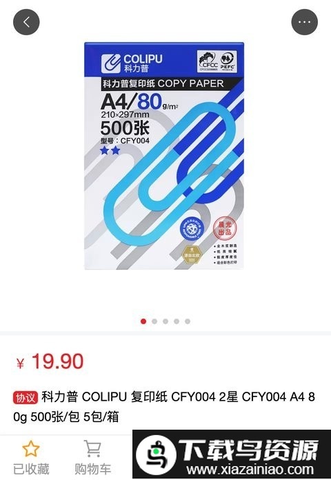 晨光科力普商城截图3