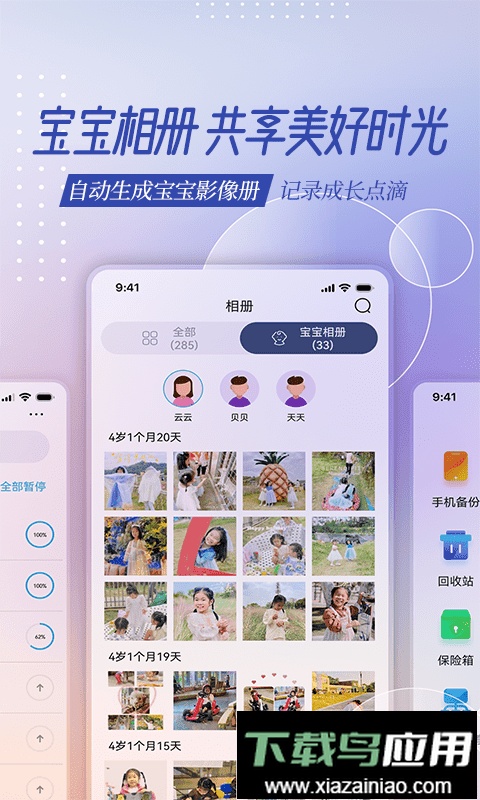 云存宝app最新版最新版截图2