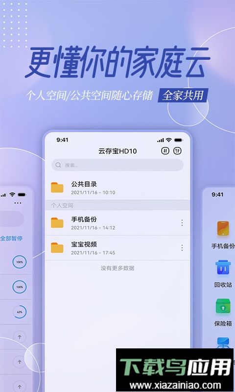 云存宝app最新版最新版截图3