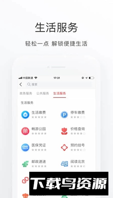 北京通北京居住证办理app截图1