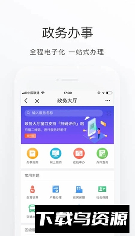 北京通北京居住证办理app截图2