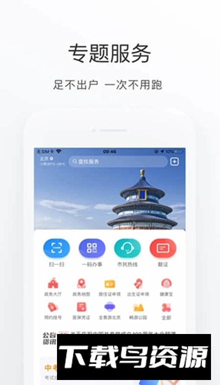 北京通北京居住证办理app截图3