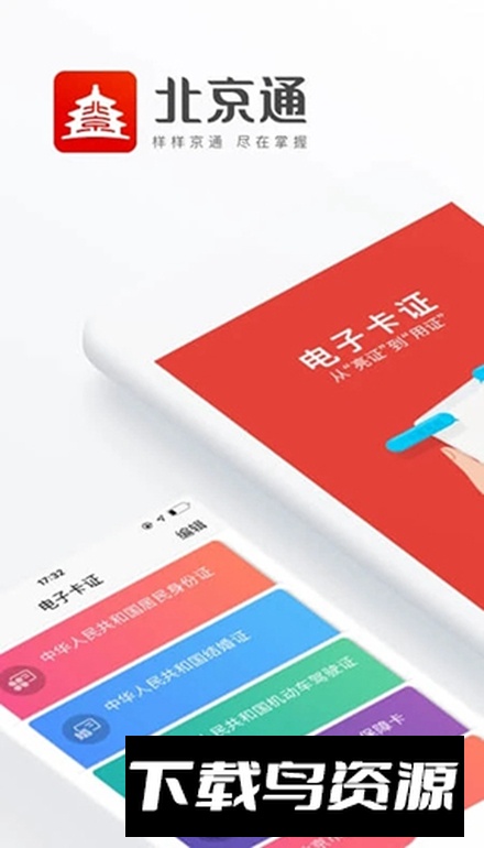 北京通北京居住证办理app截图5