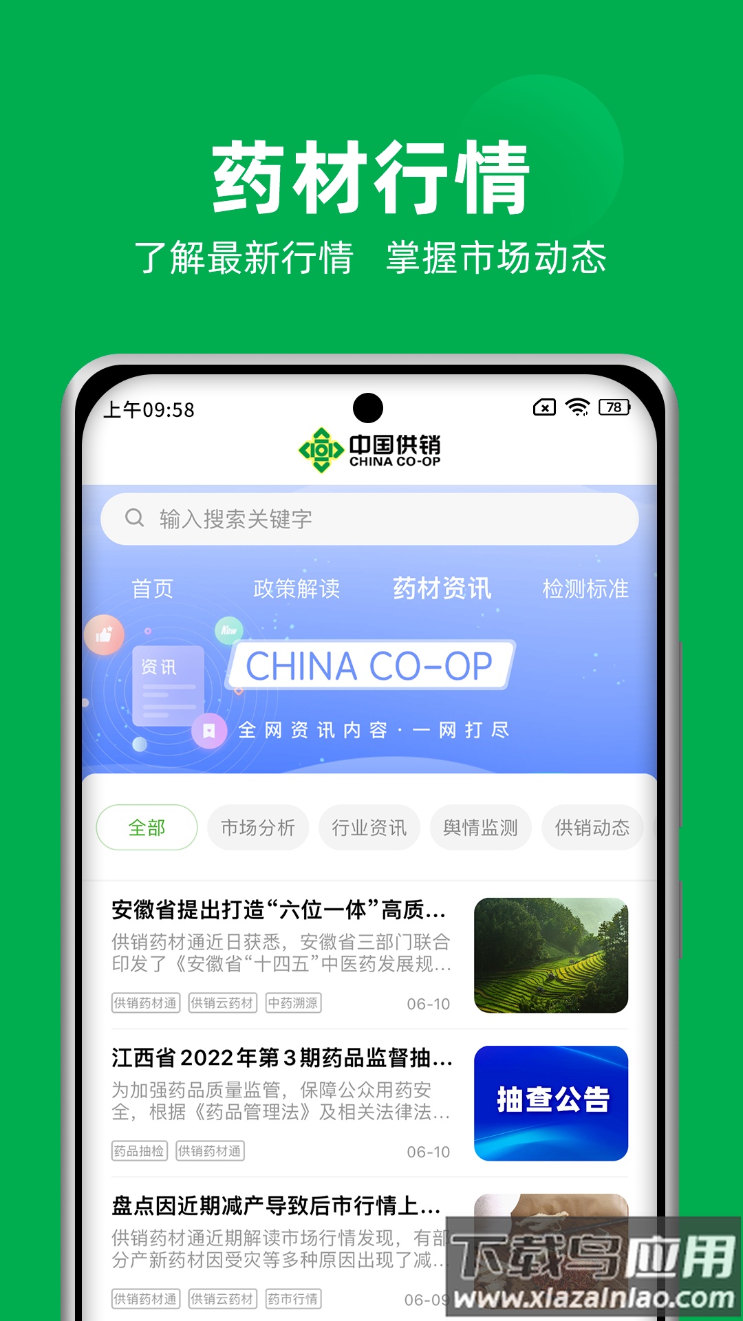 供销药材通app安卓版最新版截图2