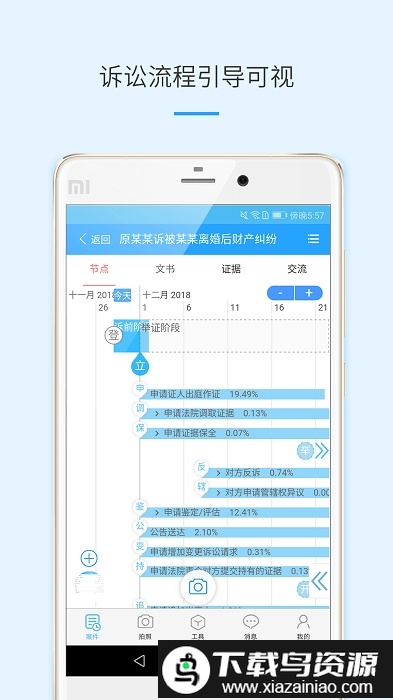 律呗手机版最新版截图4