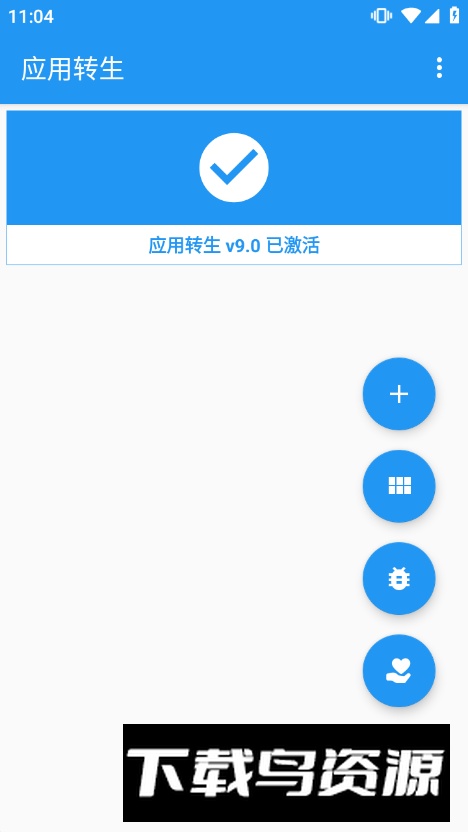 应用转生app8.0版最新版截图2