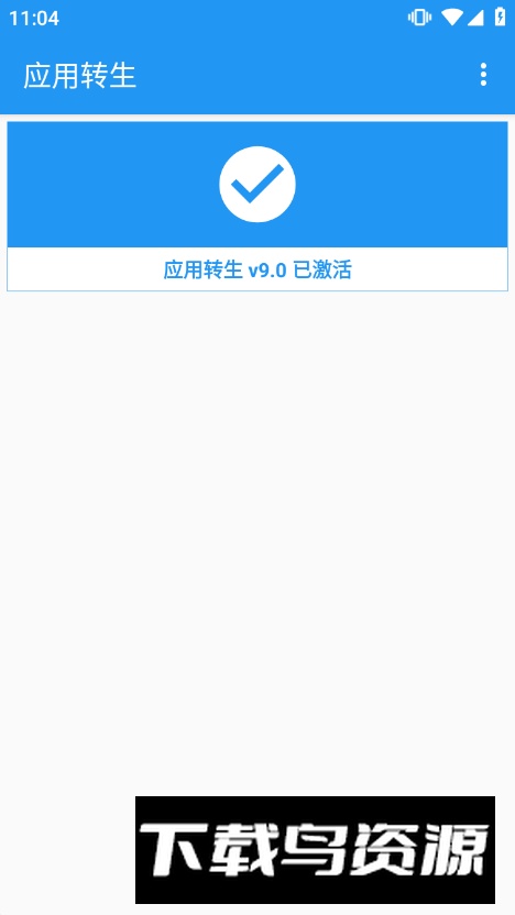 应用转生app8.0版最新版截图3