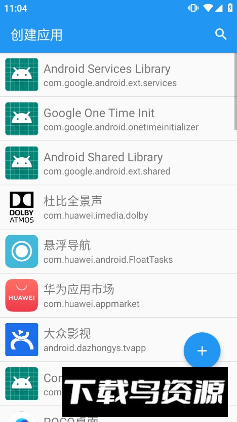 应用转生app8.0版最新版截图4
