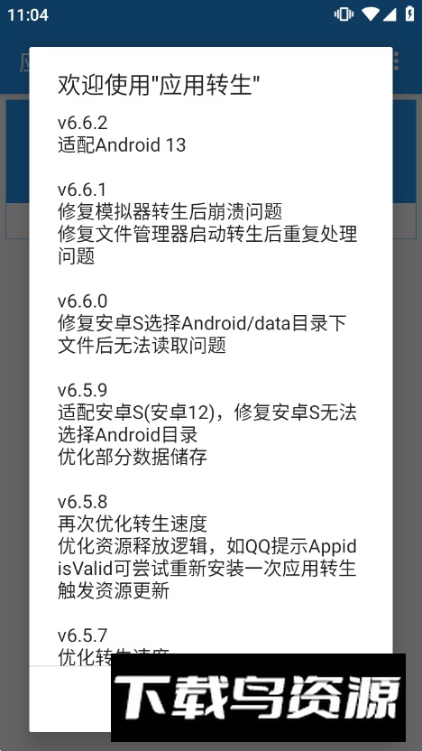 应用转生app8.0版最新版截图5