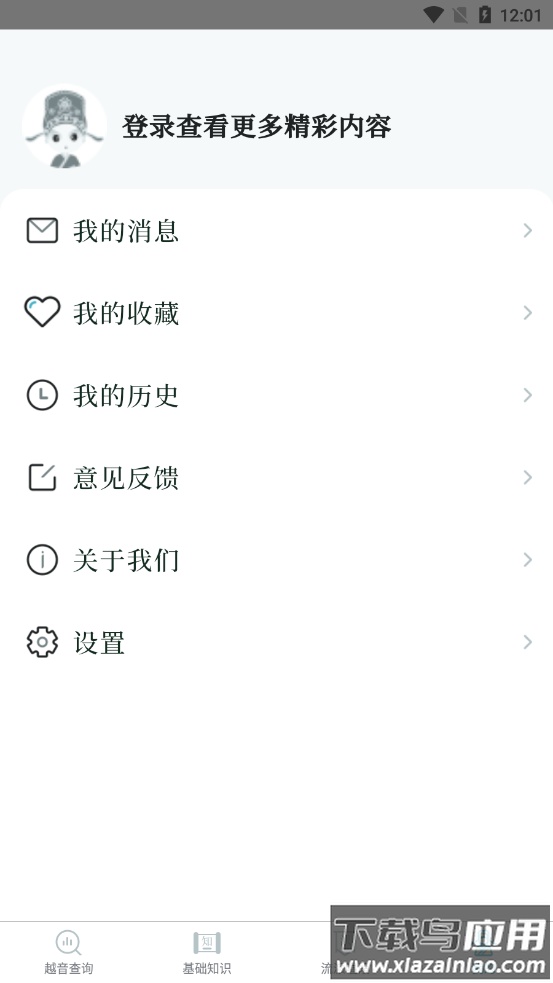 越剧易通APP最新版截图1