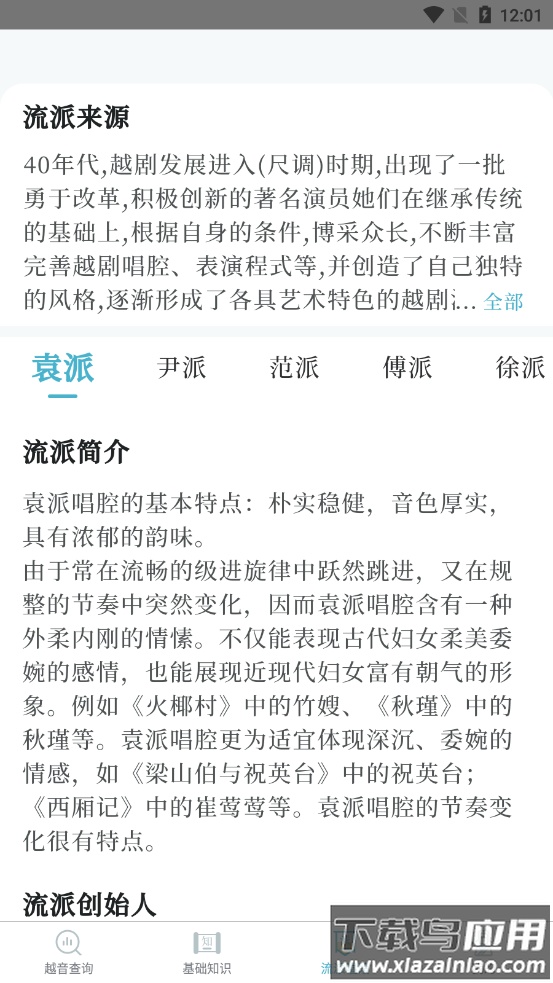 越剧易通APP最新版截图2