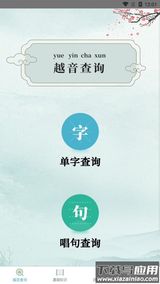 越剧易通APP最新版截图3