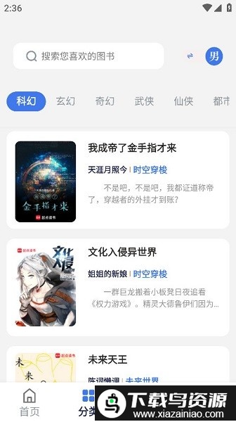 云风阅读app官方版截图1