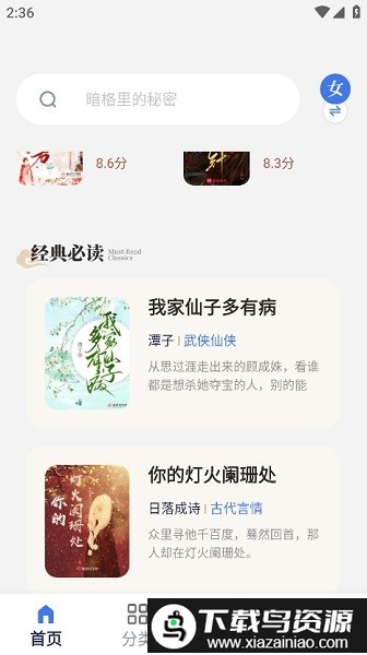 云风阅读app官方版截图3