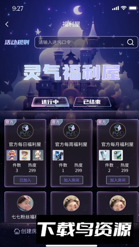 灵动潮玩app安卓最新版截图1