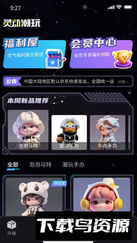 灵动潮玩app安卓最新版截图3