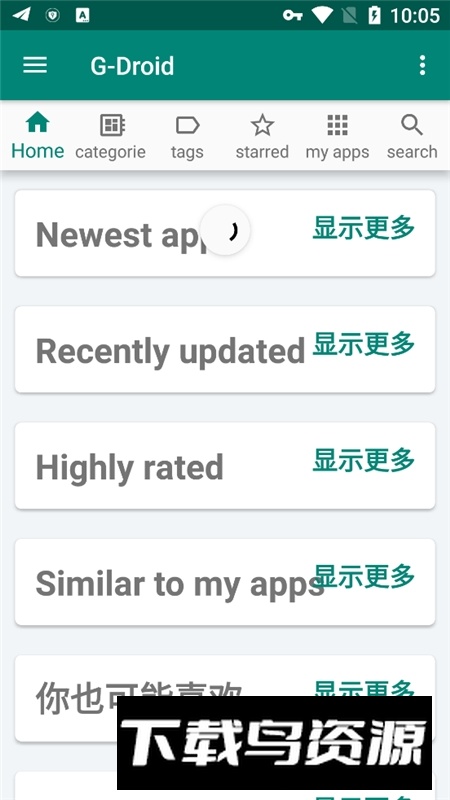 GDroid应用商店app安卓版截图2
