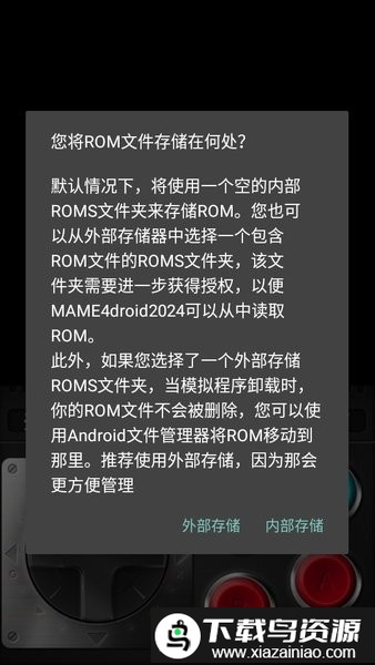 MAME4droid最新汉化版截图1