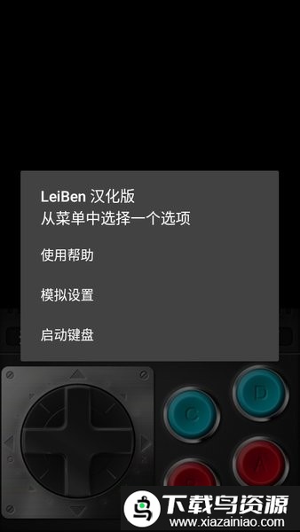 MAME4droid最新汉化版截图2