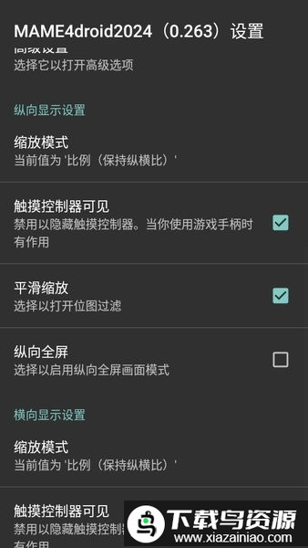 MAME4droid最新汉化版截图3