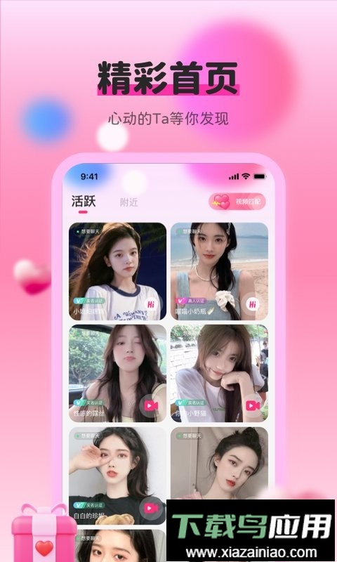 色多多交友软件截图1