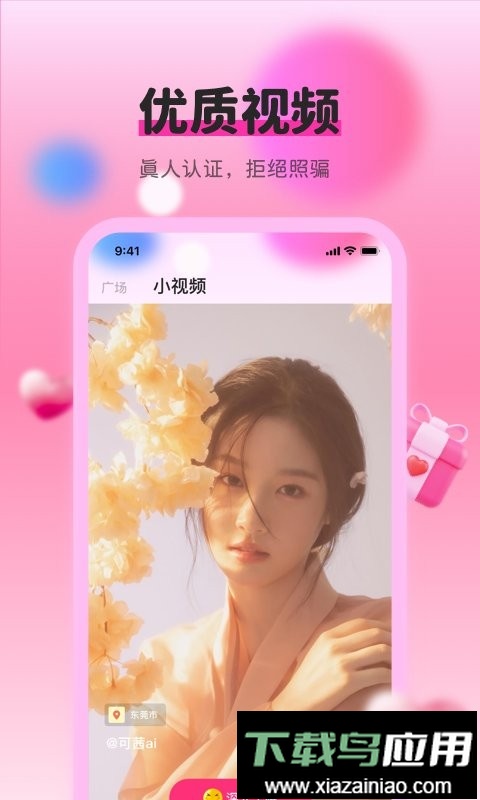 色多多交友软件截图3