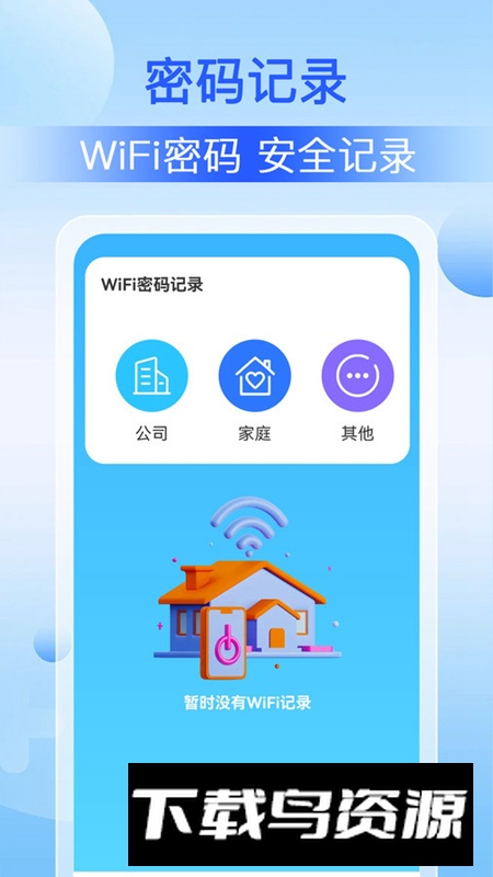 wifi钥匙万能app最新版2025截图2