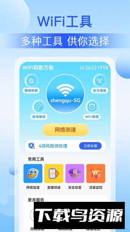 wifi钥匙万能app最新版2025截图5
