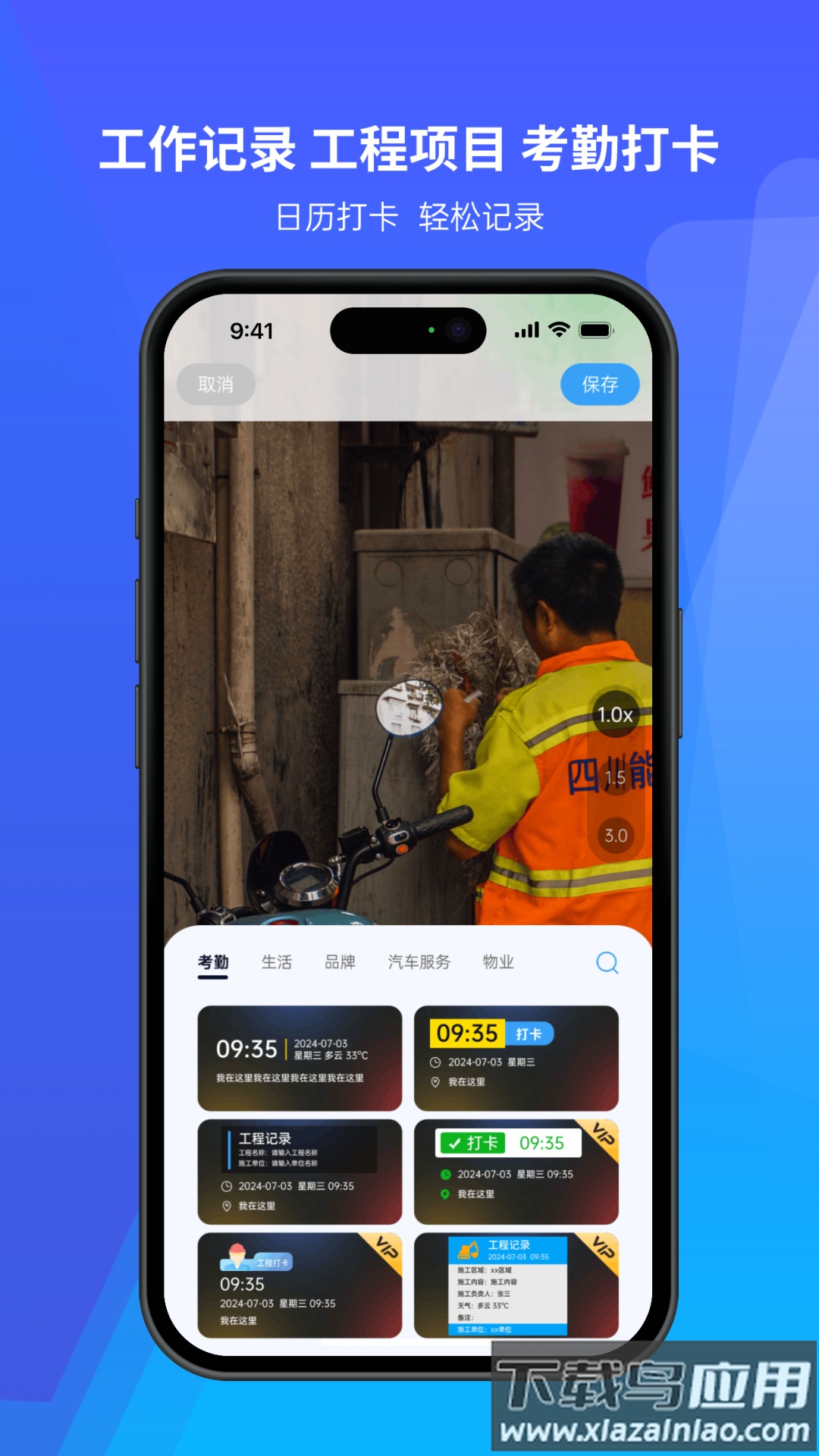 打卡日历水印相机软件最新版截图3