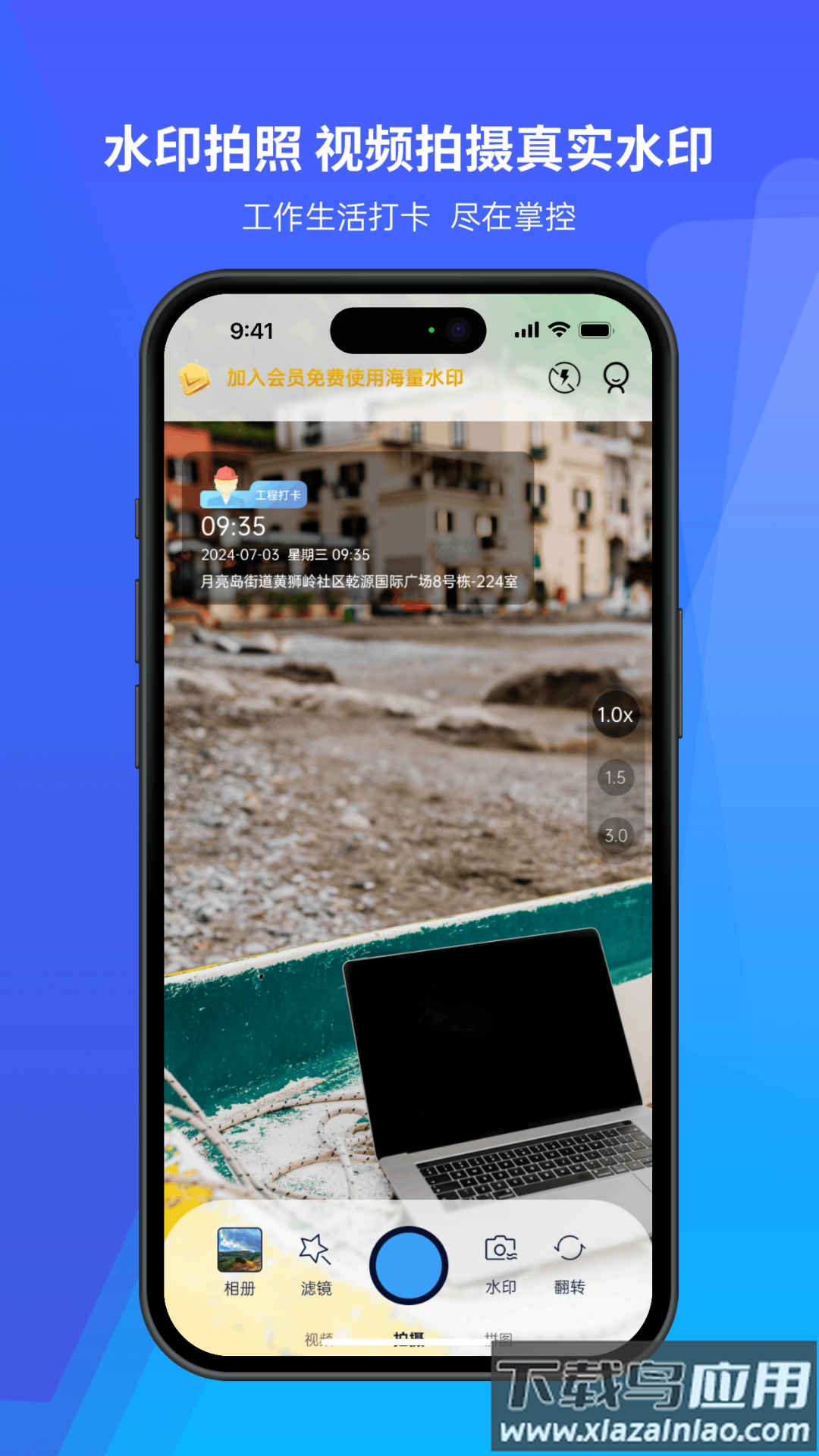 打卡日历水印相机软件最新版截图4