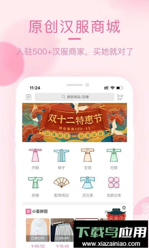 汉服荟商城截图1