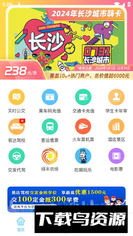 湘潭出行app官方客户端2025截图1